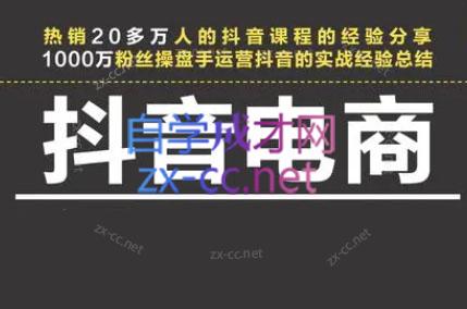 星火联盟·抖音电商带货-云创网