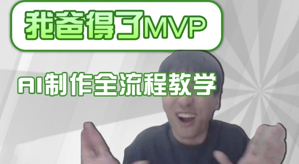 条条爆款的IP人物吐槽评分怎么制作，AI画面替换，声色克隆，全流程教学-云创网