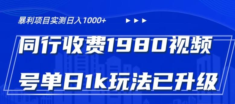 外面卖1980的视频号冷门三农赛道悄悄做月入3万+当天见收益-云创网