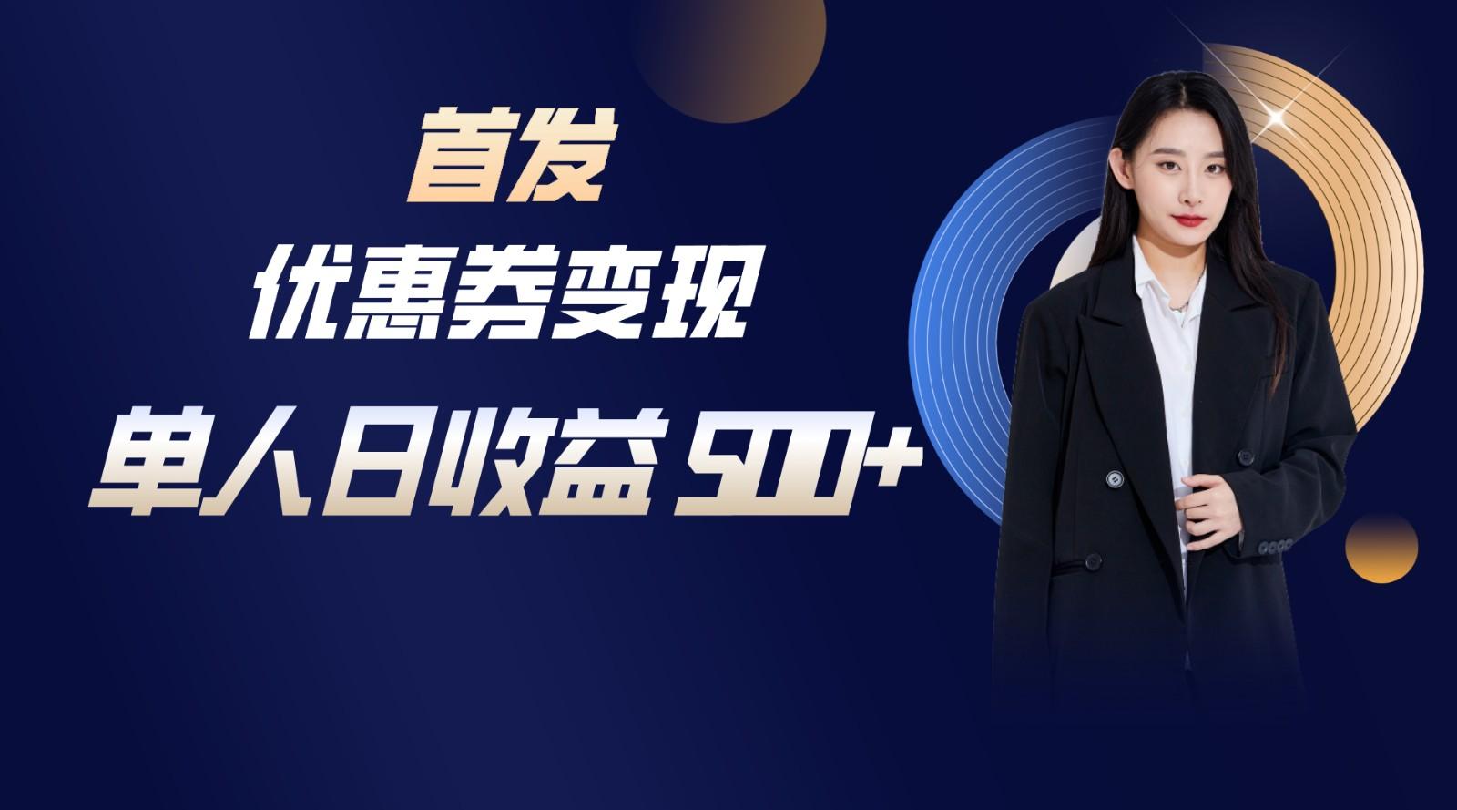 长期稳定项目，单人日收益500+，新手小白轻松上手-云创网