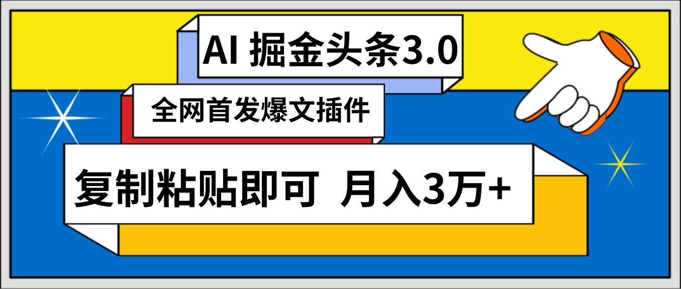 (9408期)AI自动生成头条，三分钟轻松发布内容，复制粘贴即可， 保守月入3万+-云创网