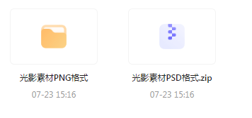 【素材模版分享】绝美光影素材大集合 轻松提升设计质感-云创网