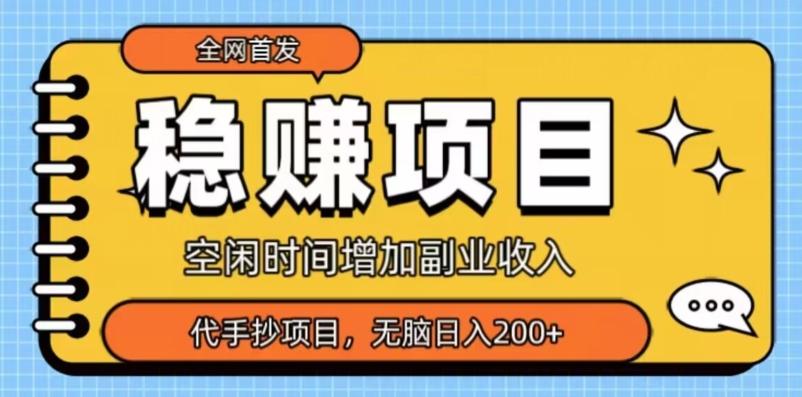全网首发，稳赚项目，超冷门代抄写，小白无脑日入200+-云创网