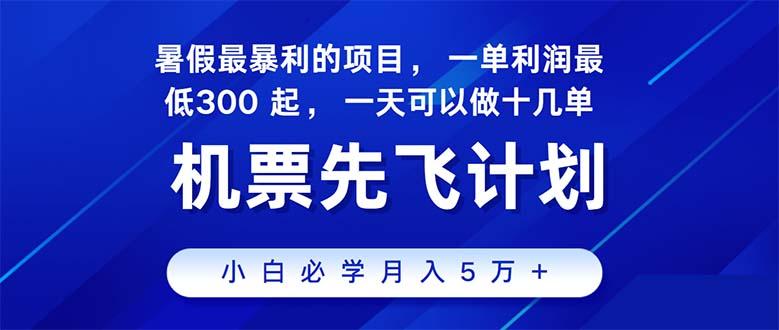 2024暑假最赚钱的项目，暑假来临，正是项目利润高爆发时期。市场很大，...-云创网