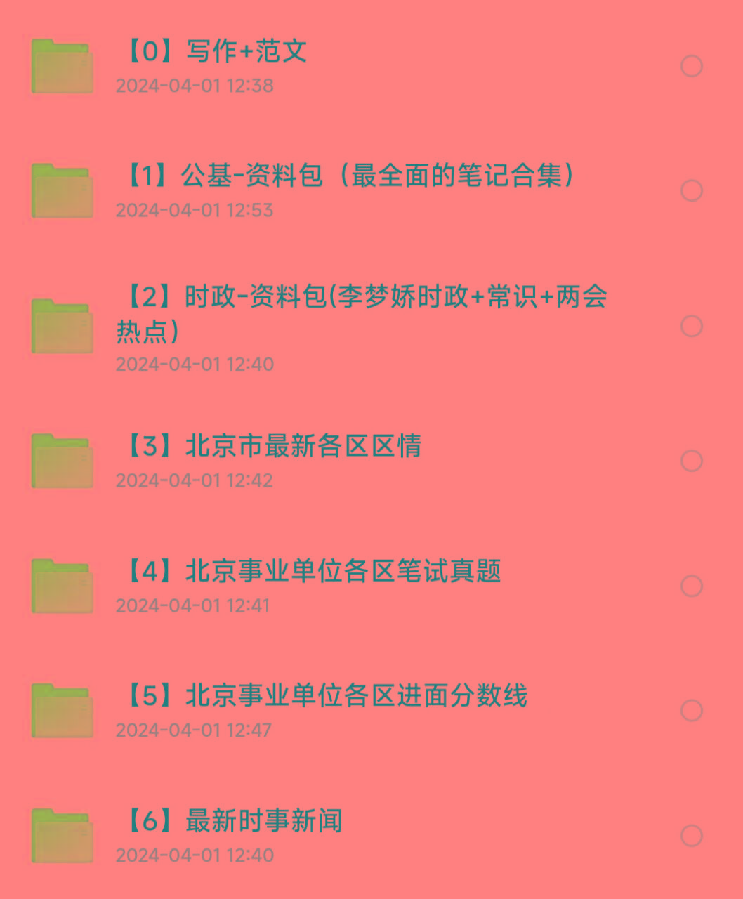 北京事业编事业单位备考资料-云创网