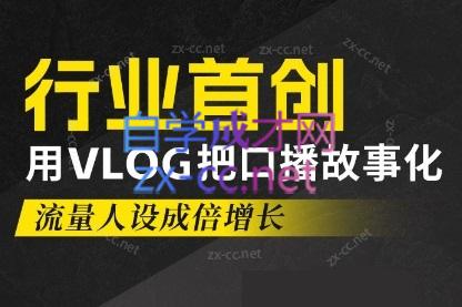 天浩老师·21天高价值VLOG训练营【第一期】-云创网