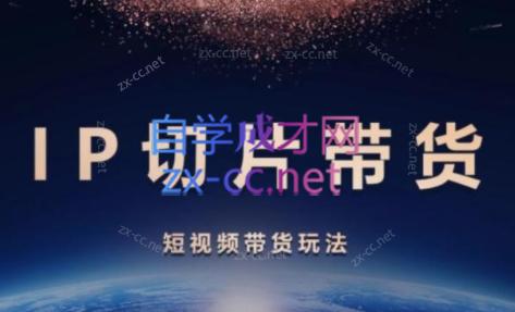 吉同学·IP剪辑师内部课程(更新9月)-云创网